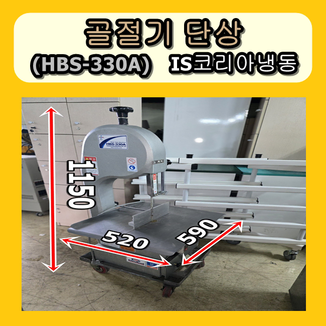 골절기 판매합니다 (HBS-330A) 단상